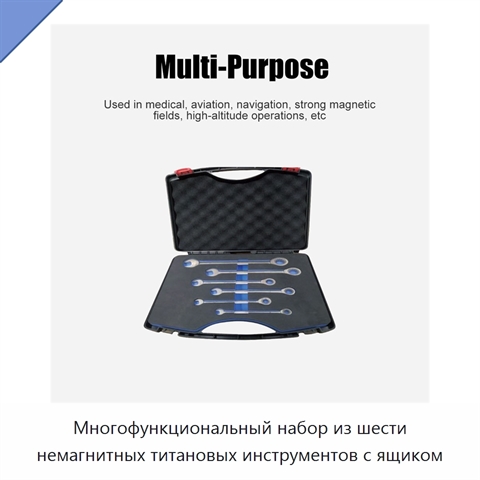 Многофункциональный набор из шести немагнитных титановых инструментов с ящиком