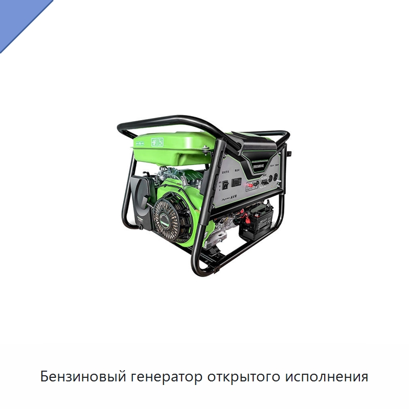 Бензиновый генератор открытого исполнения — Бензиновые генераторы