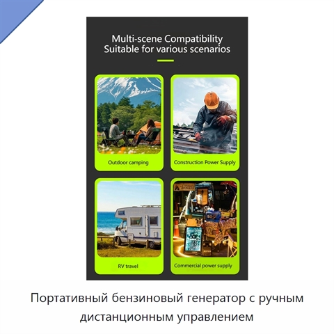 Портативный бензиновый генератор с ручным дистанционным управлением