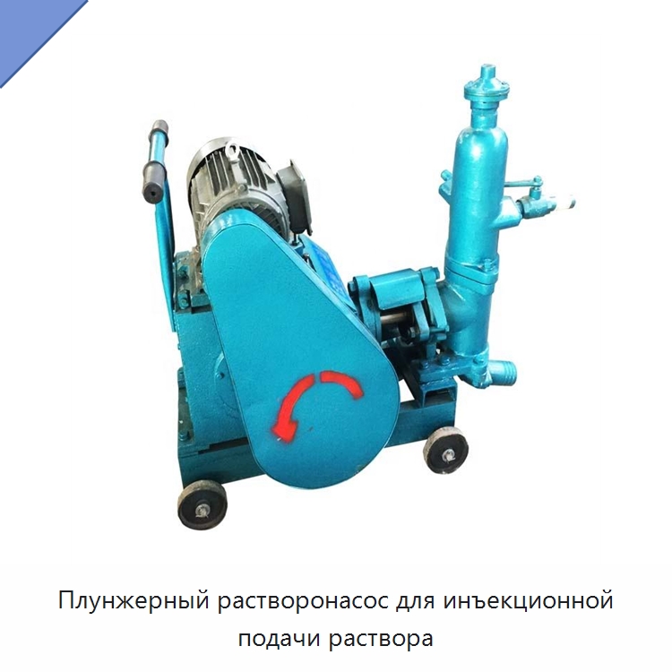 Плунжерный растворонасос для инъекционной подачи раствора — Оборудование для работы с бетоном