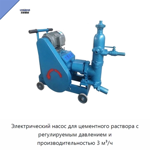 Электрический насос для цементного раствора с регулируемым давлением и производительностью 3 м³/ч