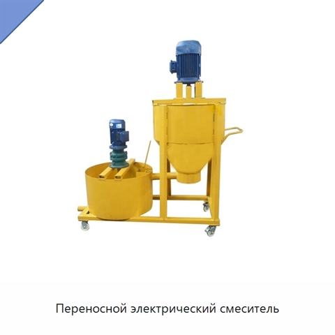 Переносной электрический смеситель