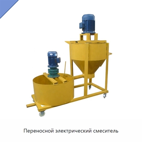 Переносной электрический смеситель