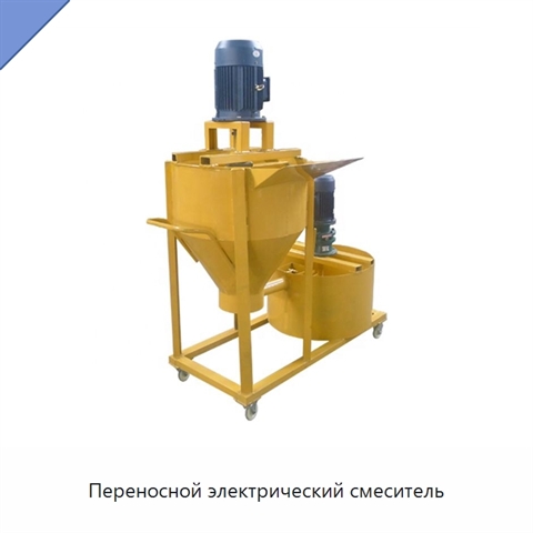 Переносной электрический смеситель
