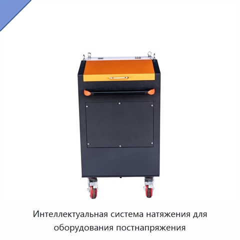 Интеллектуальная система натяжения для оборудования постнапряжения