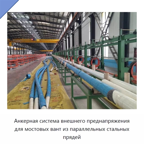 Анкерная система внешнего преднапряжения для мостовых вант из параллельных стальных прядей