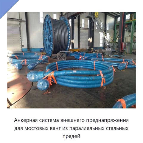 Анкерная система внешнего преднапряжения для мостовых вант из параллельных стальных прядей