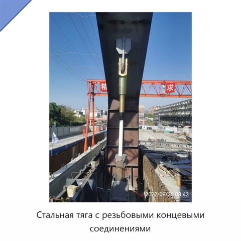 Стальная тяга с резьбовыми концевыми соединениями