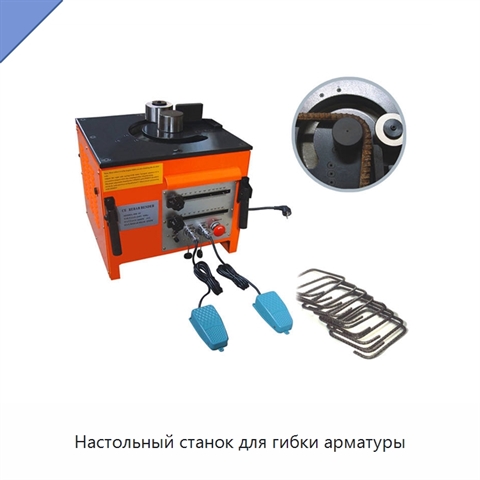 Настольный станок для гибки арматуры