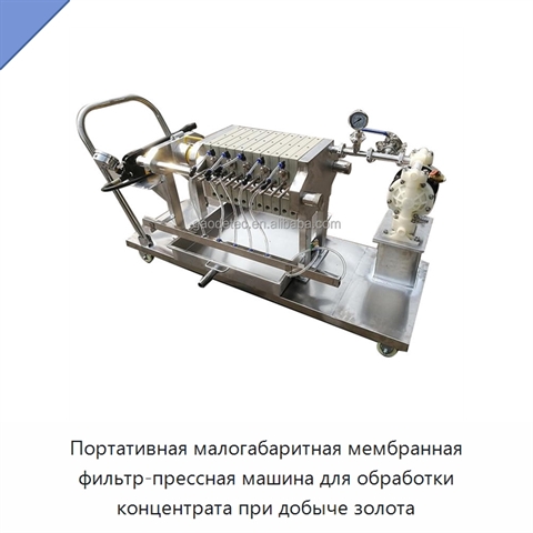 Портативная малогабаритная мембранная фильтр-прессная машина для обработки концентрата при добыче золота