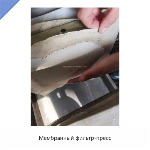 Мембранный фильтр-пресс