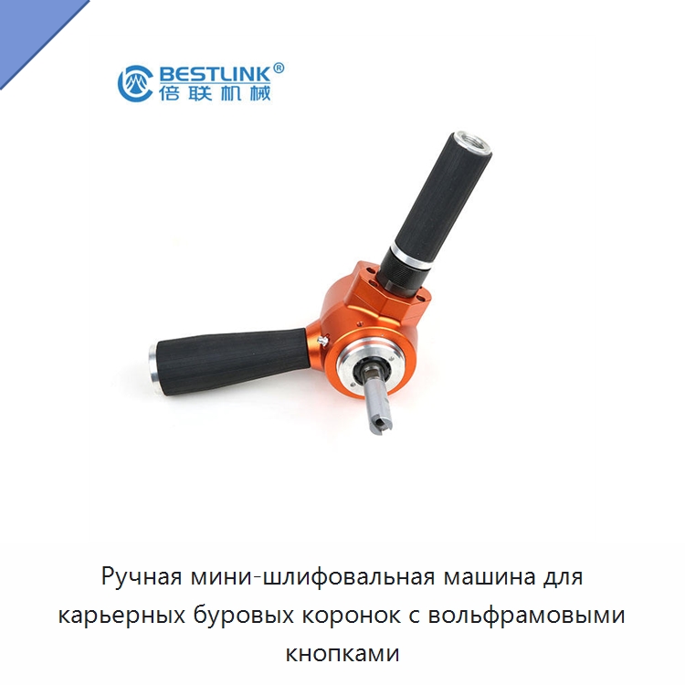 Ручная мини-шлифовальная машина для карьерных буровых коронок с вольфрамовыми кнопками — Шлифовальные машины