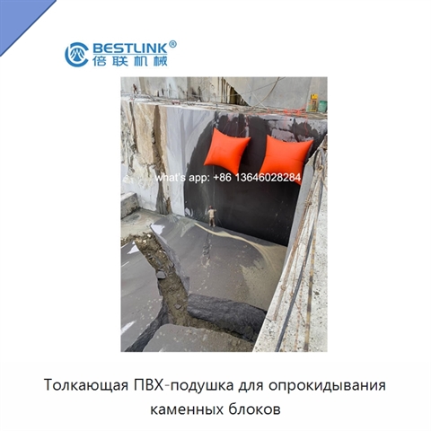 Толкающая ПВХ-подушка для опрокидывания каменных блоков