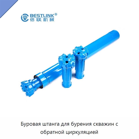 Буровая штанга для бурения скважин с обратной циркуляцией