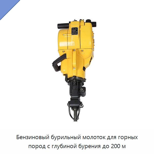 Бензиновый бурильный молоток для горных пород с глубиной бурения до 200 м — Горнодобывающее оборудование