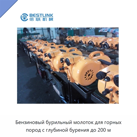 Бензиновый бурильный молоток для горных пород с глубиной бурения до 200 м