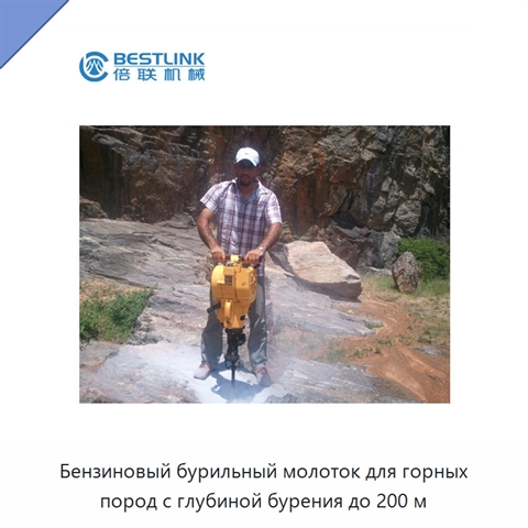 Бензиновый бурильный молоток для горных пород с глубиной бурения до 200 м