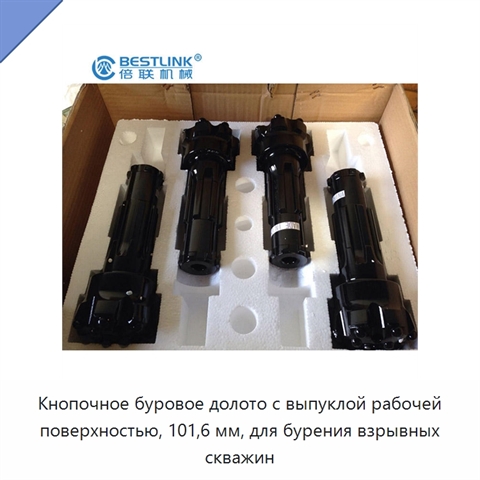 Кнопочное буровое долото с выпуклой рабочей поверхностью, 101,6 мм, для бурения взрывных скважин