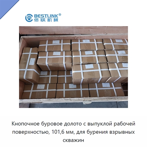 Кнопочное буровое долото с выпуклой рабочей поверхностью, 101,6 мм, для бурения взрывных скважин