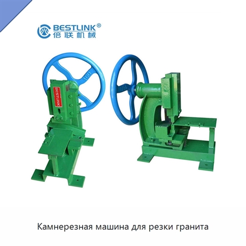 Камнерезная машина для резки гранита