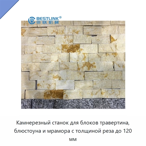 Камнерезный станок для блоков травертина, блюстоуна и мрамора с толщиной реза до 120 мм