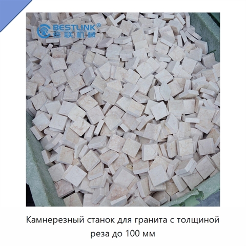 Камнерезный станок для гранита с толщиной реза до 100 мм