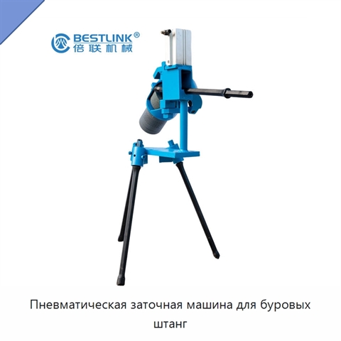 Пневматическая заточная машина для буровых штанг