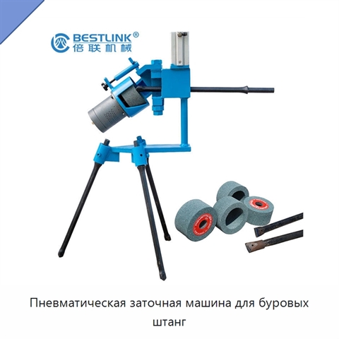 Пневматическая заточная машина для буровых штанг