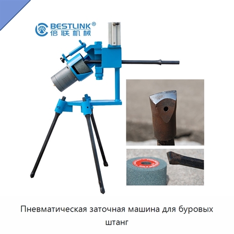 Пневматическая заточная машина для буровых штанг