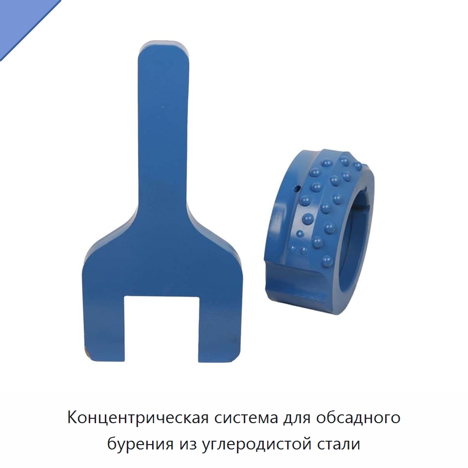 Концентрическая система для обсадного бурения из углеродистой стали — Горнодобывающее оборудование
