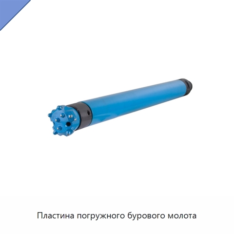 Пластина погружного бурового молота