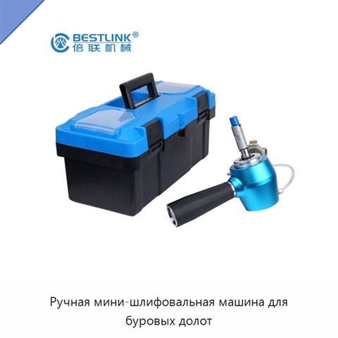 Ручная мини-шлифовальная машина для буровых долот