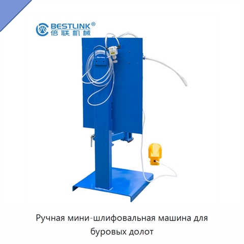 Ручная мини-шлифовальная машина для буровых долот