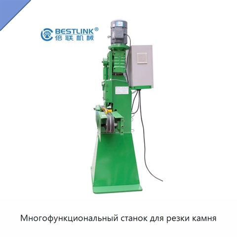 Многофункциональный станок для резки камня