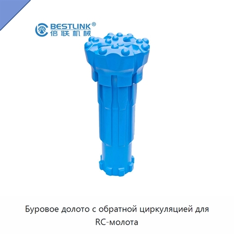Буровое долото с обратной циркуляцией для RC-молота