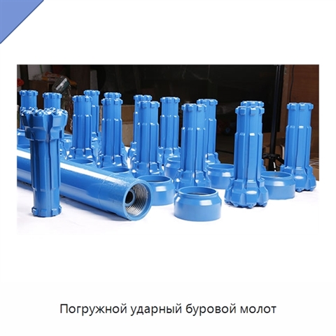 Погружной ударный буровой молот