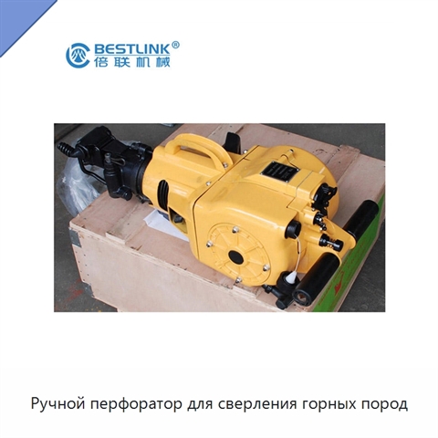Ручной перфоратор для сверления горных пород
