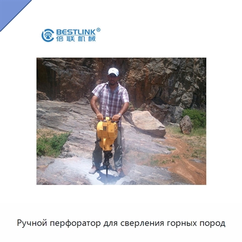Ручной перфоратор для сверления горных пород