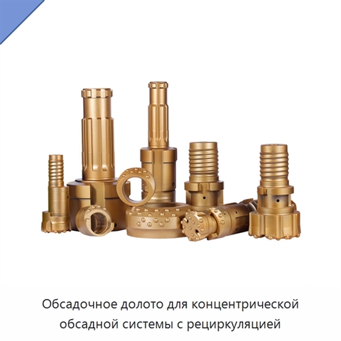 Обсадочное долото для концентрической обсадной системы с рециркуляцией