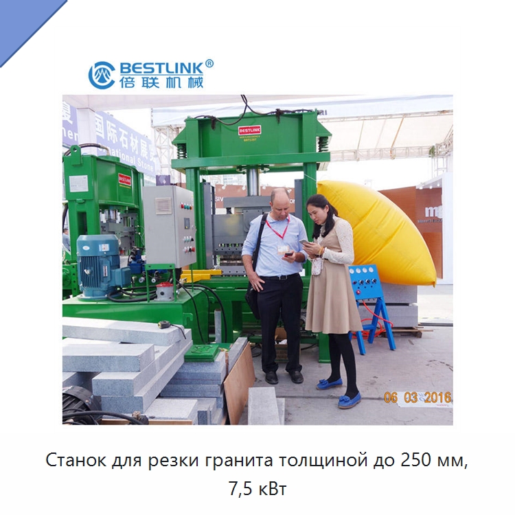 Станок для резки гранита толщиной до 250 мм, 7,5 кВт — Оборудование для обработки камня