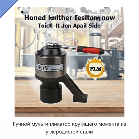 Ручной мультипликатор крутящего момента из углеродистой стали