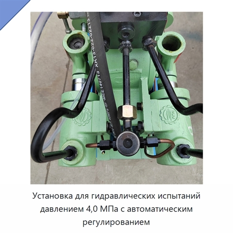 Установка для гидравлических испытаний давлением 4,0 МПа с автоматическим регулированием