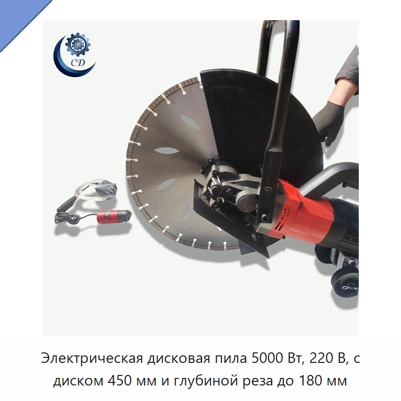 Электрическая дисковая пила 5000 Вт, 220 В, с диском 450 мм и глубиной реза до 180 мм — Электропилы