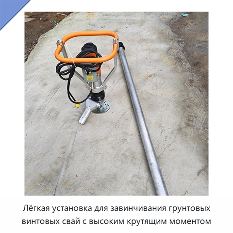 Лёгкая установка для завинчивания грунтовых винтовых свай с высоким крутящим моментом