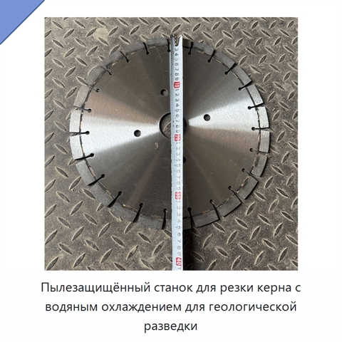 Пылезащищённый станок для резки керна с водяным охлаждением для геологической разведки