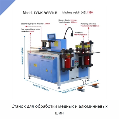 Станок для обработки медных и алюминиевых шин