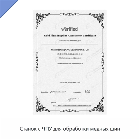 Станок с ЧПУ для обработки медных шин
