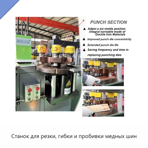 Станок для резки, гибки и пробивки медных шин