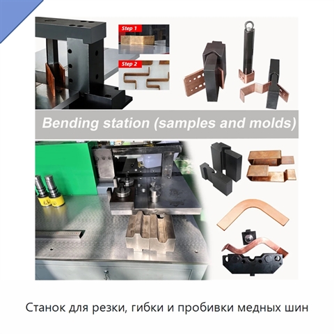 Станок для резки, гибки и пробивки медных шин