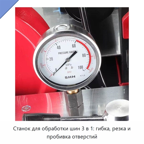 Станок для обработки шин 3 в 1: гибка, резка и пробивка отверстий